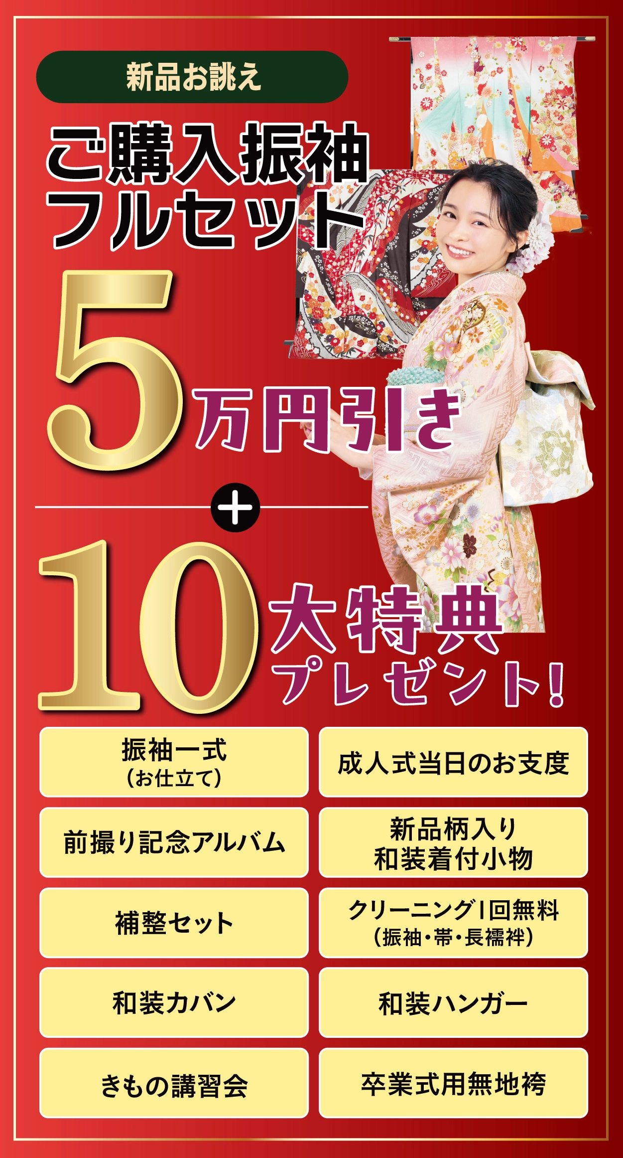 レンタル振袖フルセット