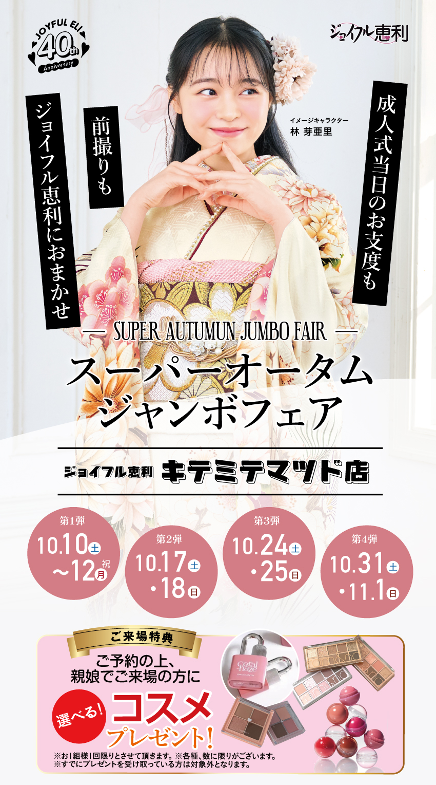 成人式最旬振袖大祭典 in キテミテマツド店