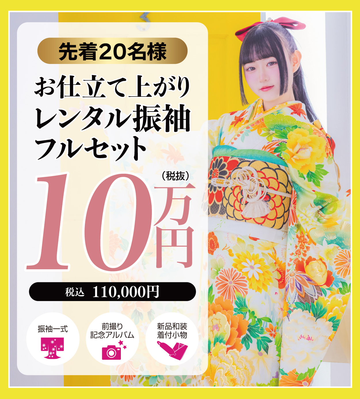 レンタル振袖フルセット