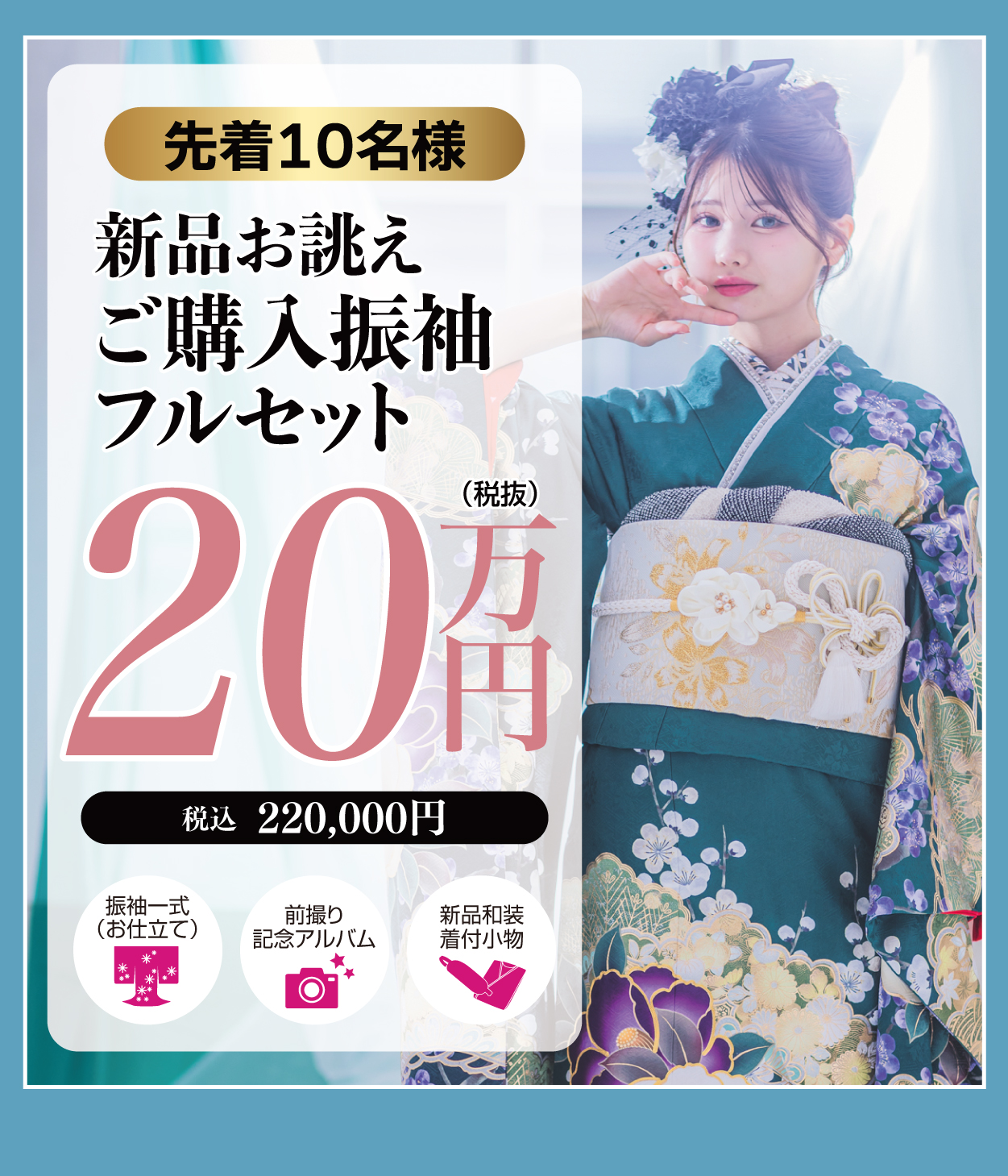 レンタル振袖フルセット