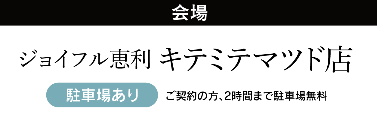 キテミテマツド店