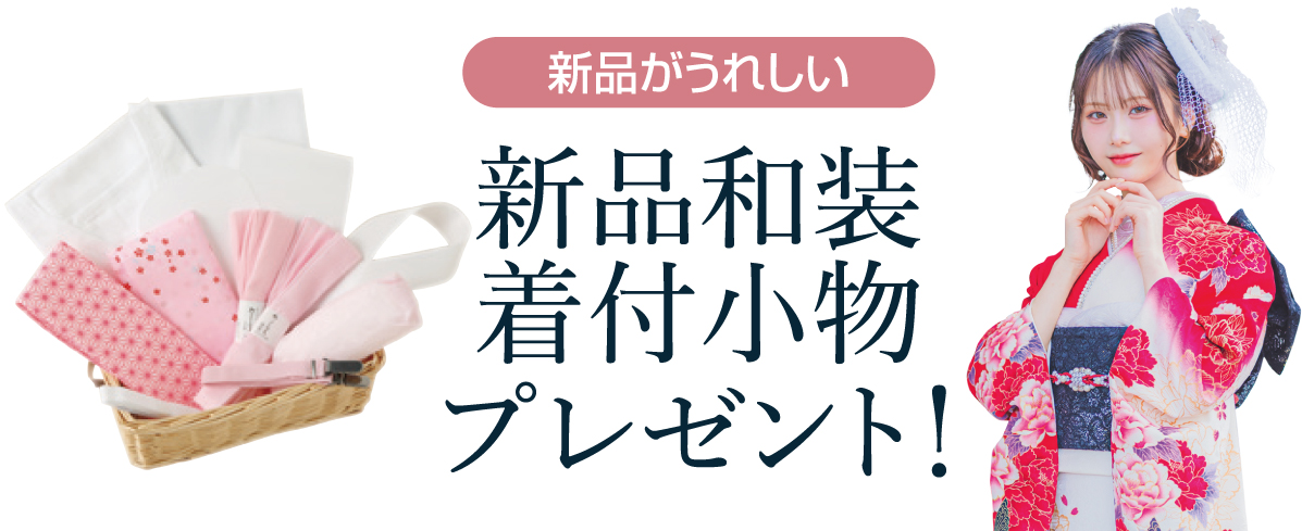 補整セット