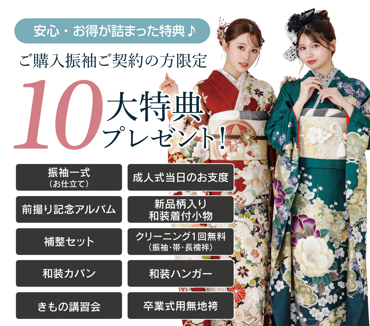 10大特典