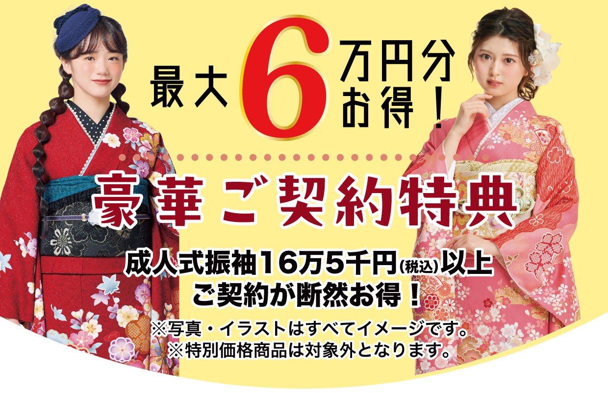 15万円以上契約特典 最大5万円