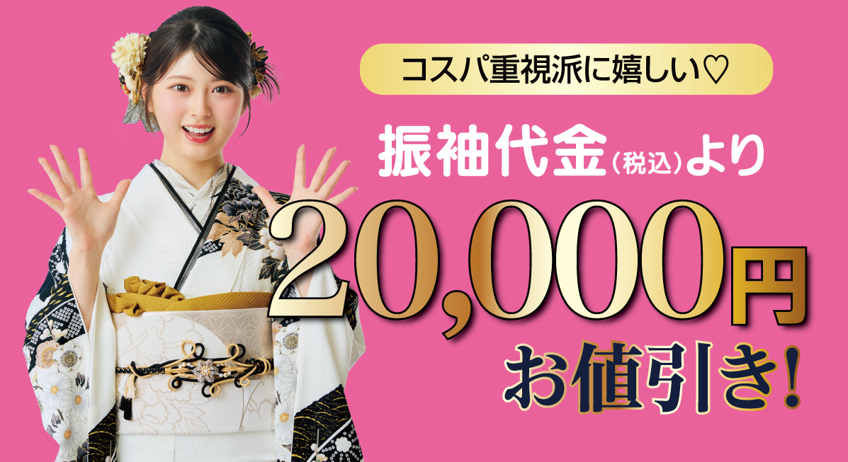 2万円引き