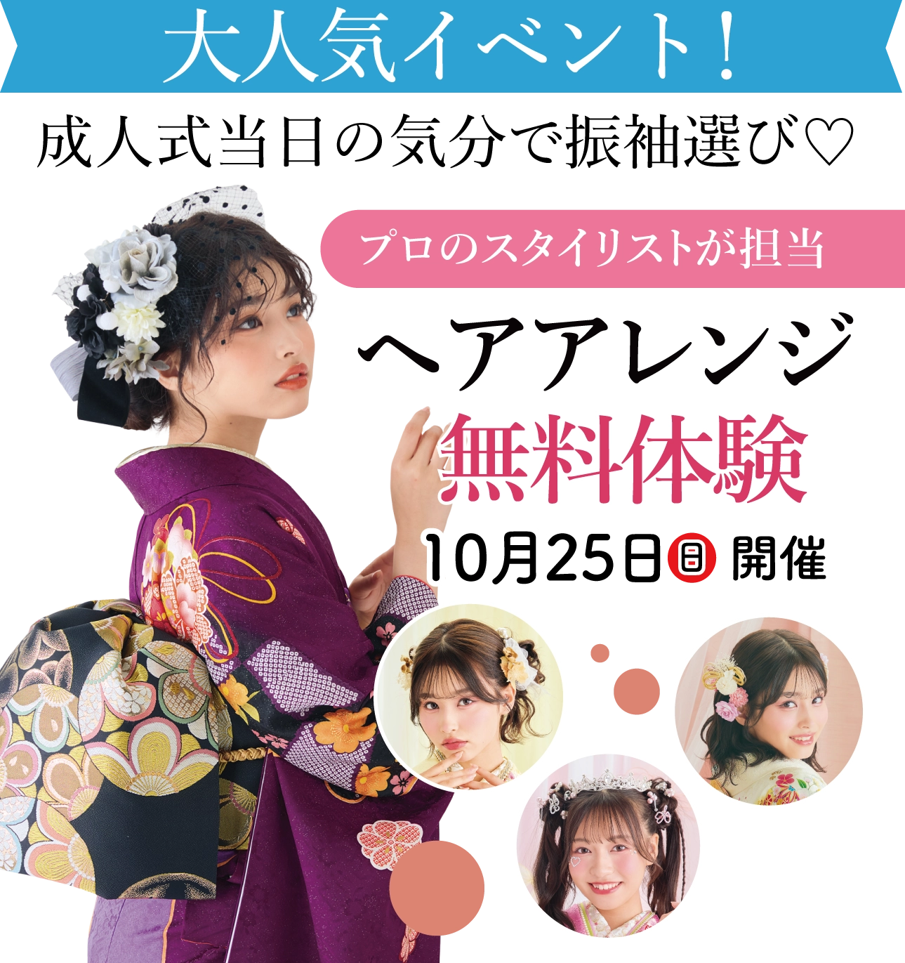ヘアアレンジメント