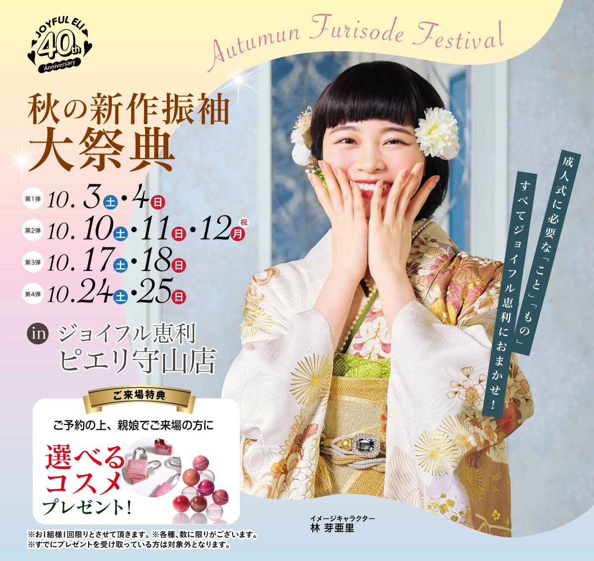最旬振袖大祭典 in 京都市醍醐交流会館