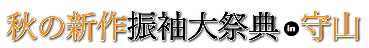 夏休み前振袖相談会 in 京都市醍醐交流会館