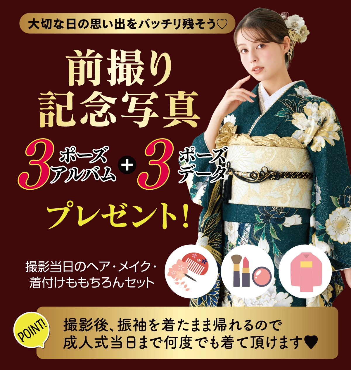 前撮り記念撮影