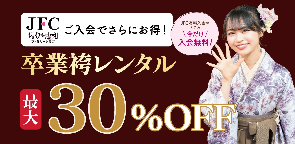 卒業袴