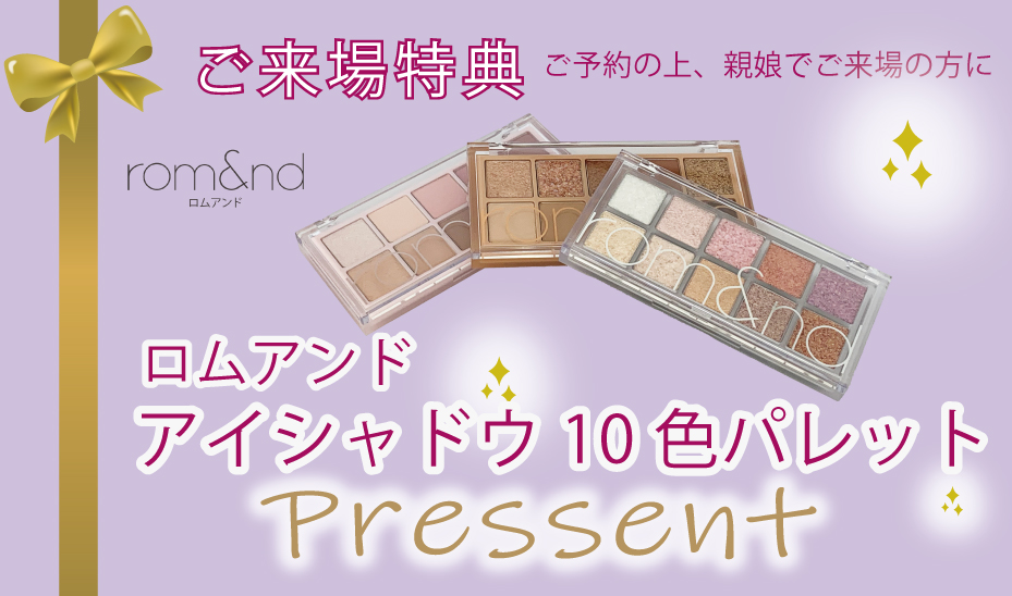 来場プレゼント