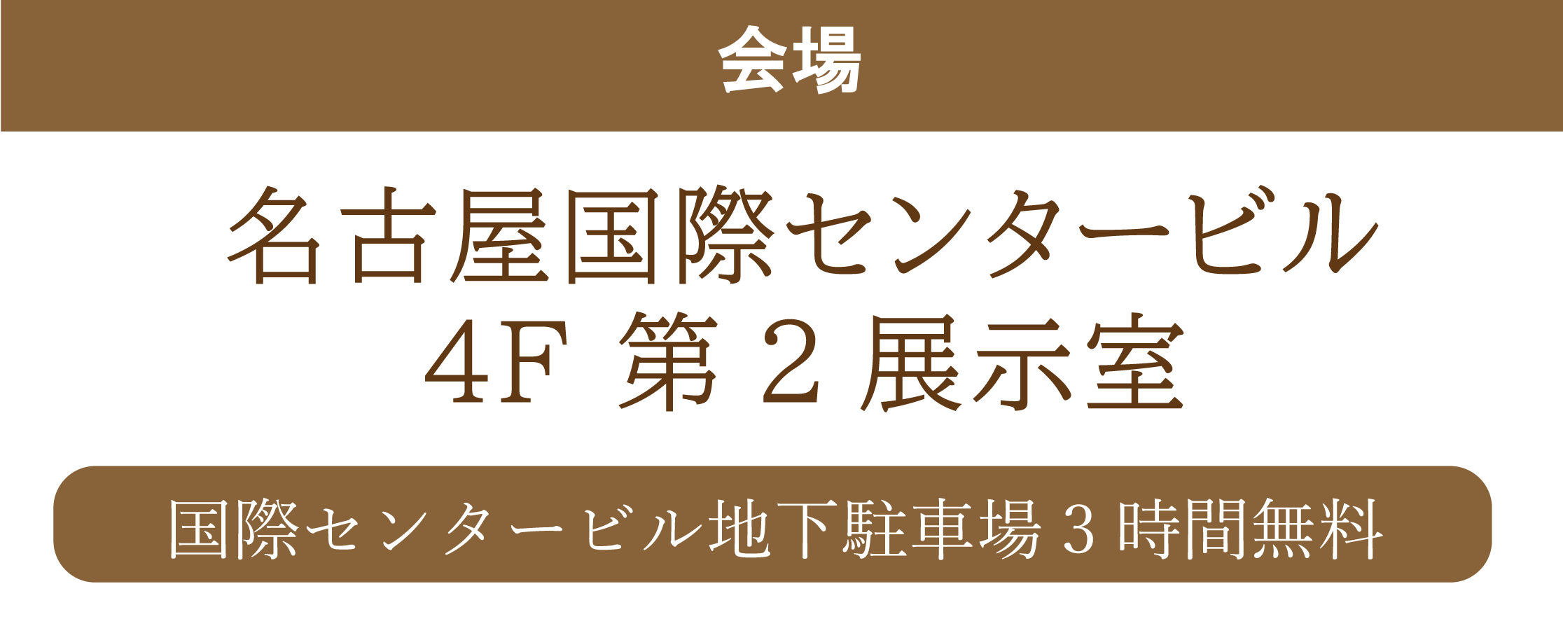 名古屋国際センター