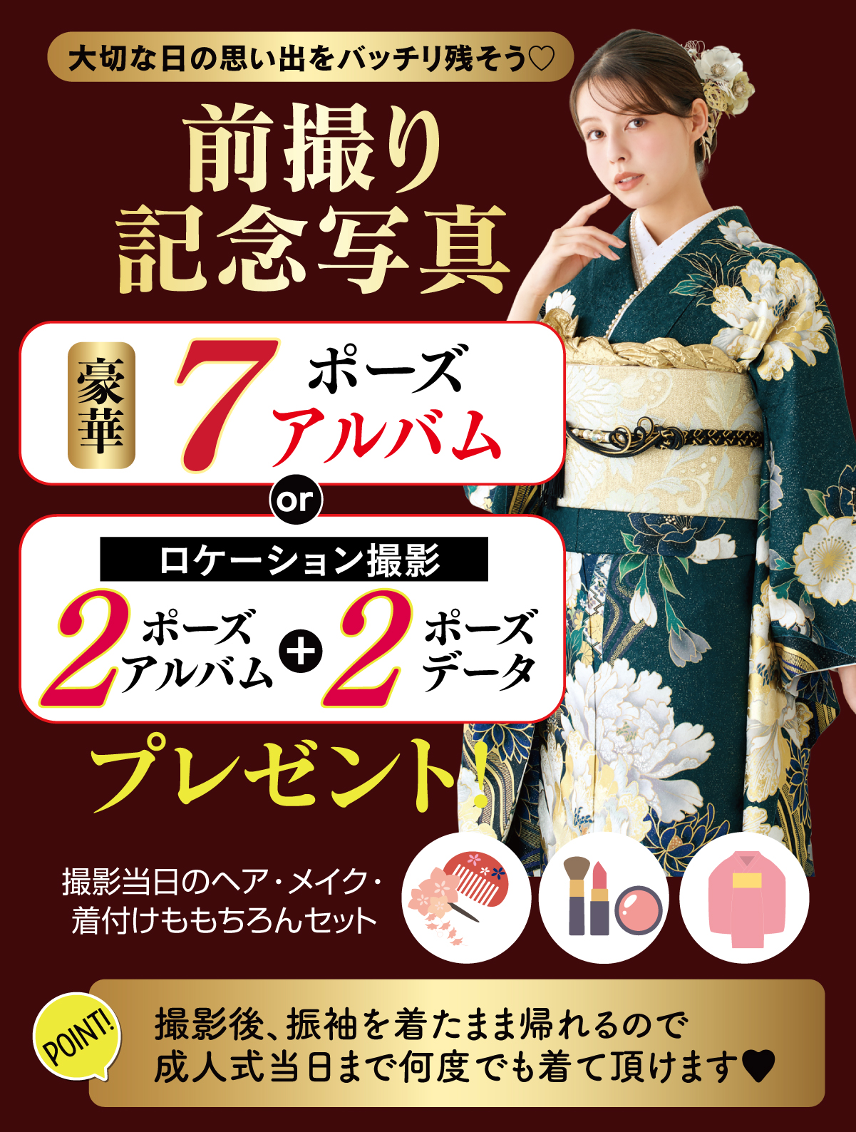 前撮り記念撮影
