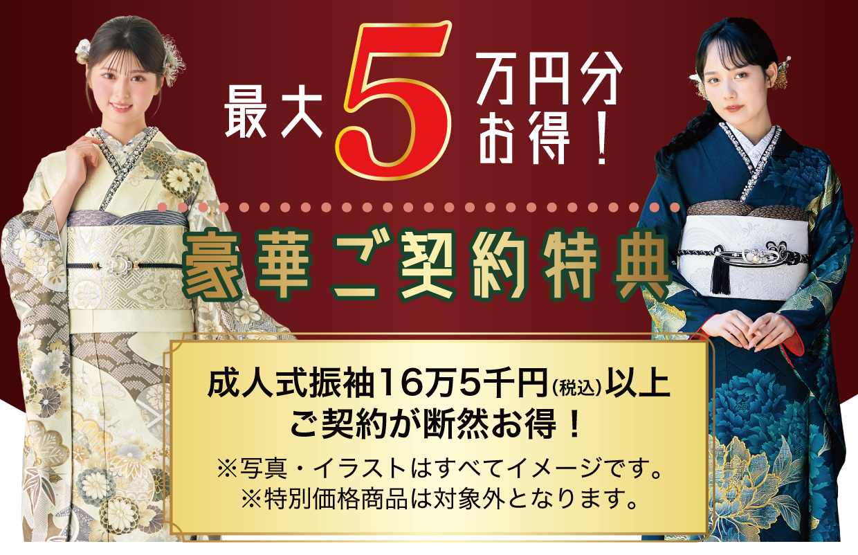 15万円以上契約特典 最大6万円