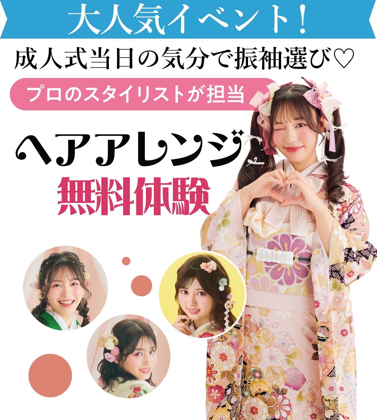 ヘアアレンジメント
