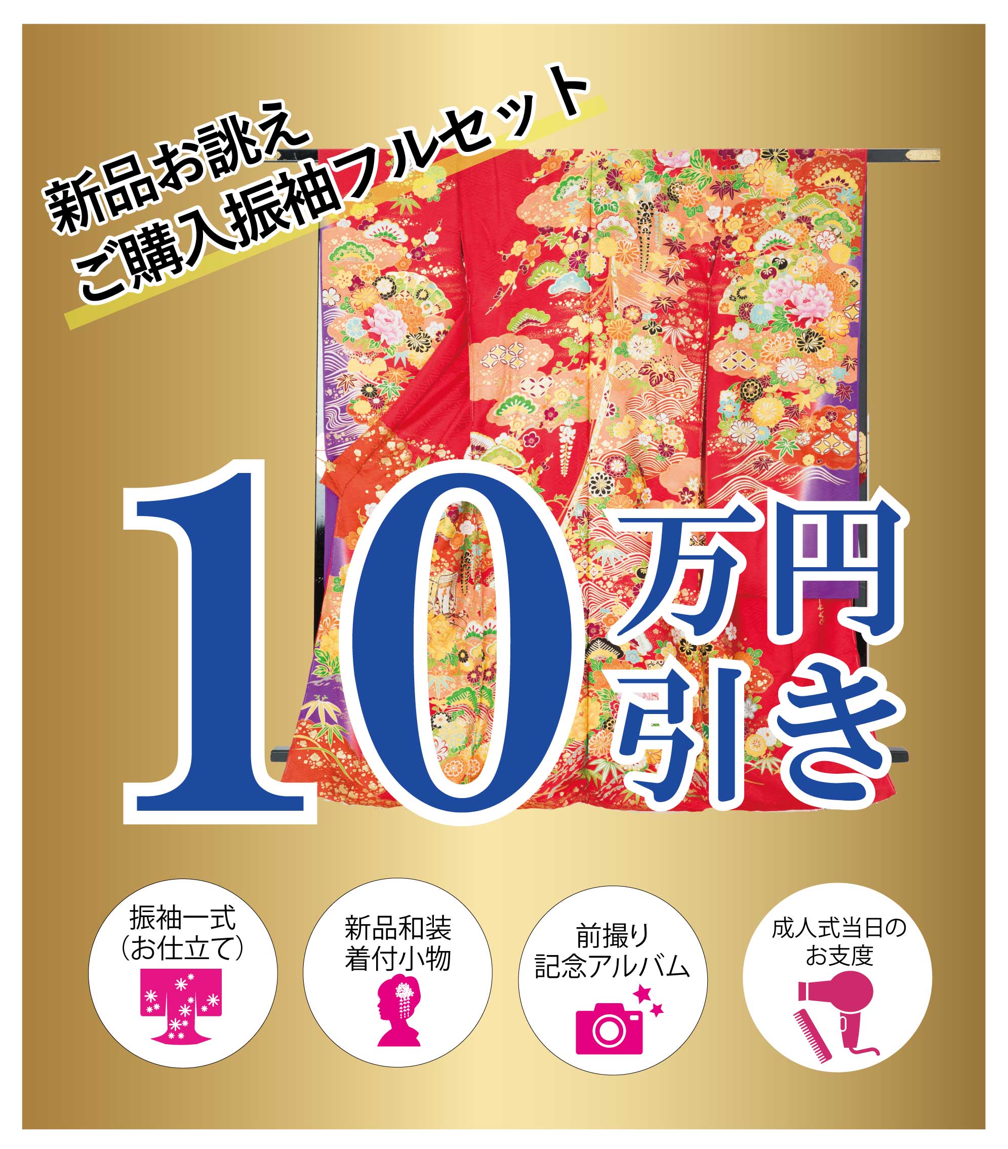 レンタル振袖フルセット