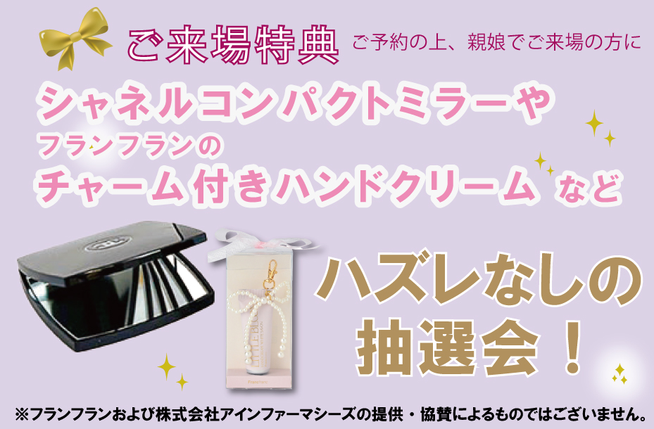 来場プレゼント