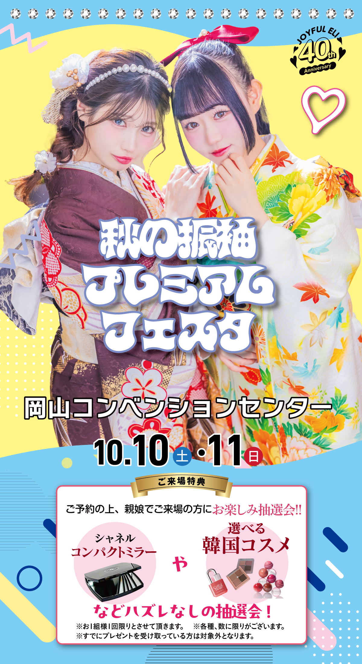 成人式最旬振袖大祭典 in 岡山コンベンションセンター