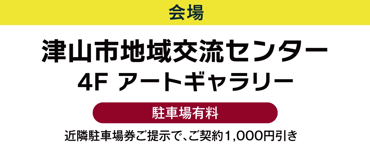 津山市地域交流センター