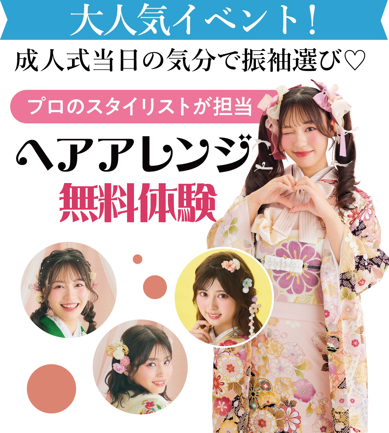 ヘアアレンジメント