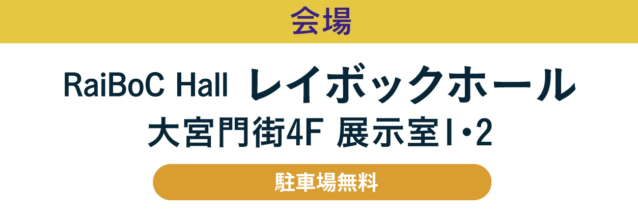 ジョイフル恵利 レイボックホール