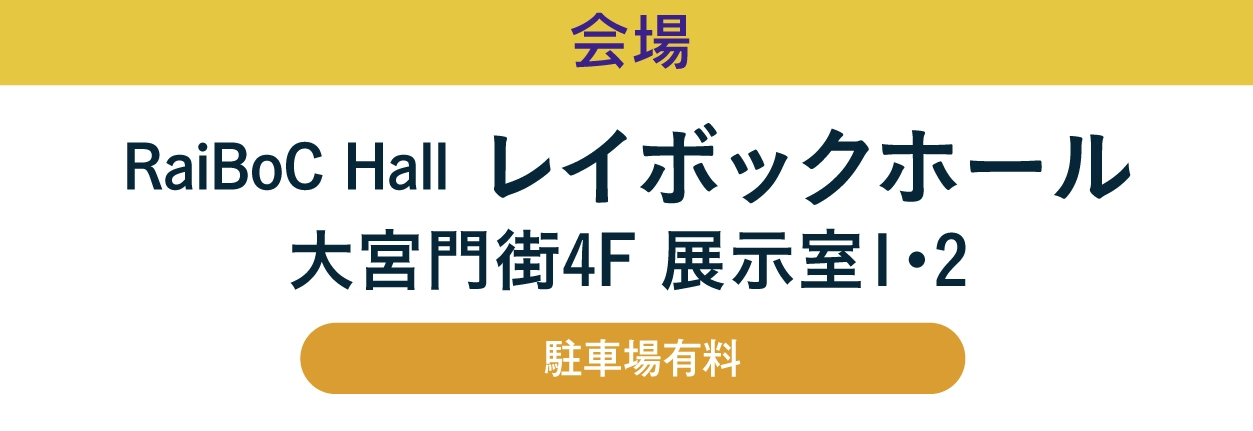 ジョイフル恵利 レイボックホール