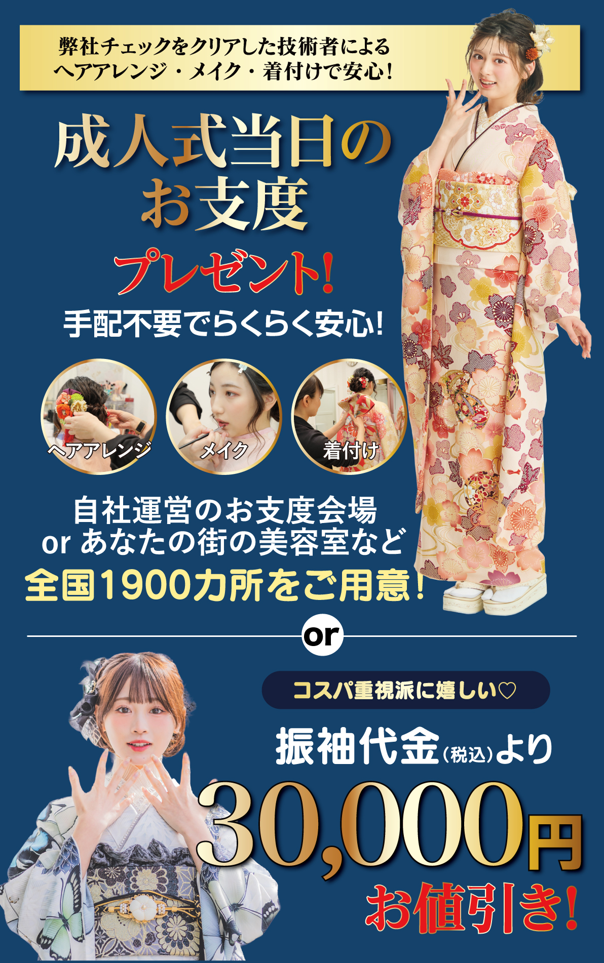 成人式当日のお支度無料