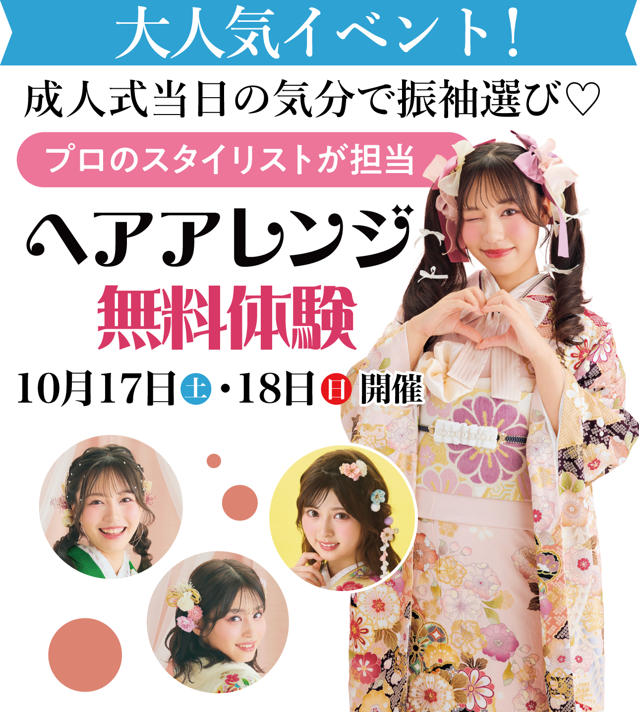 ヘアアレンジメント