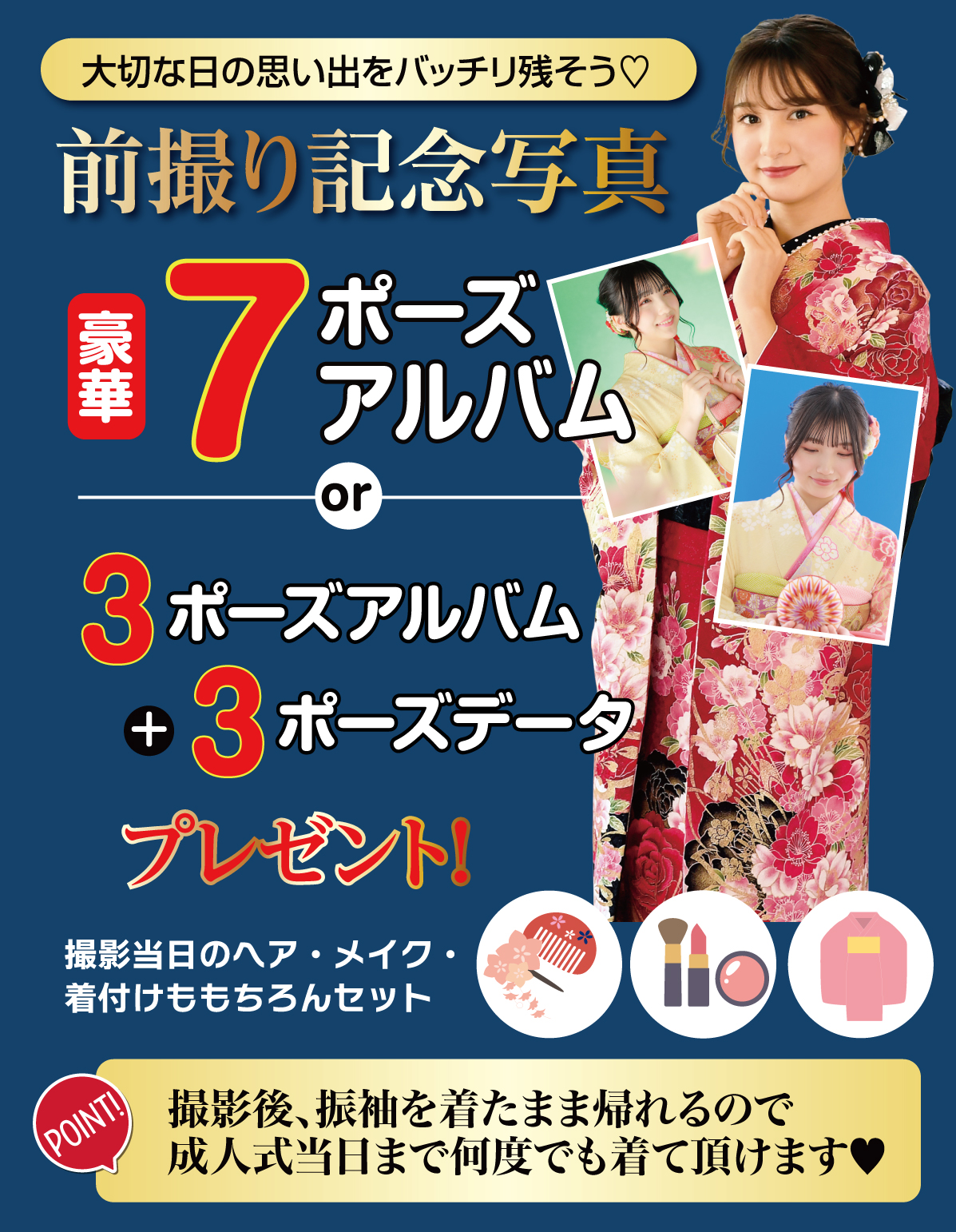 前撮り記念撮影