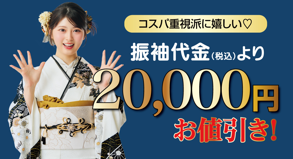 2万円引き