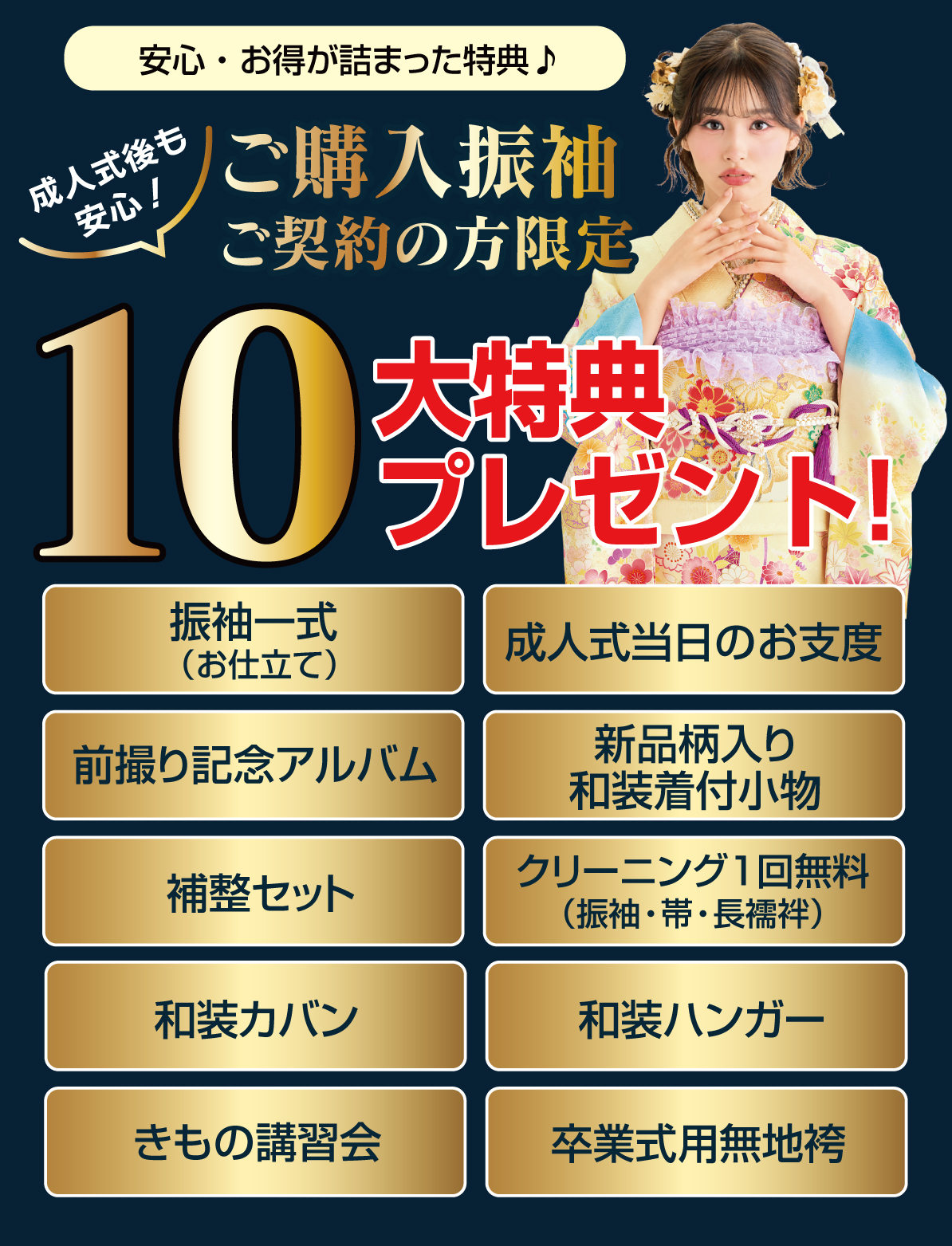 10大特典