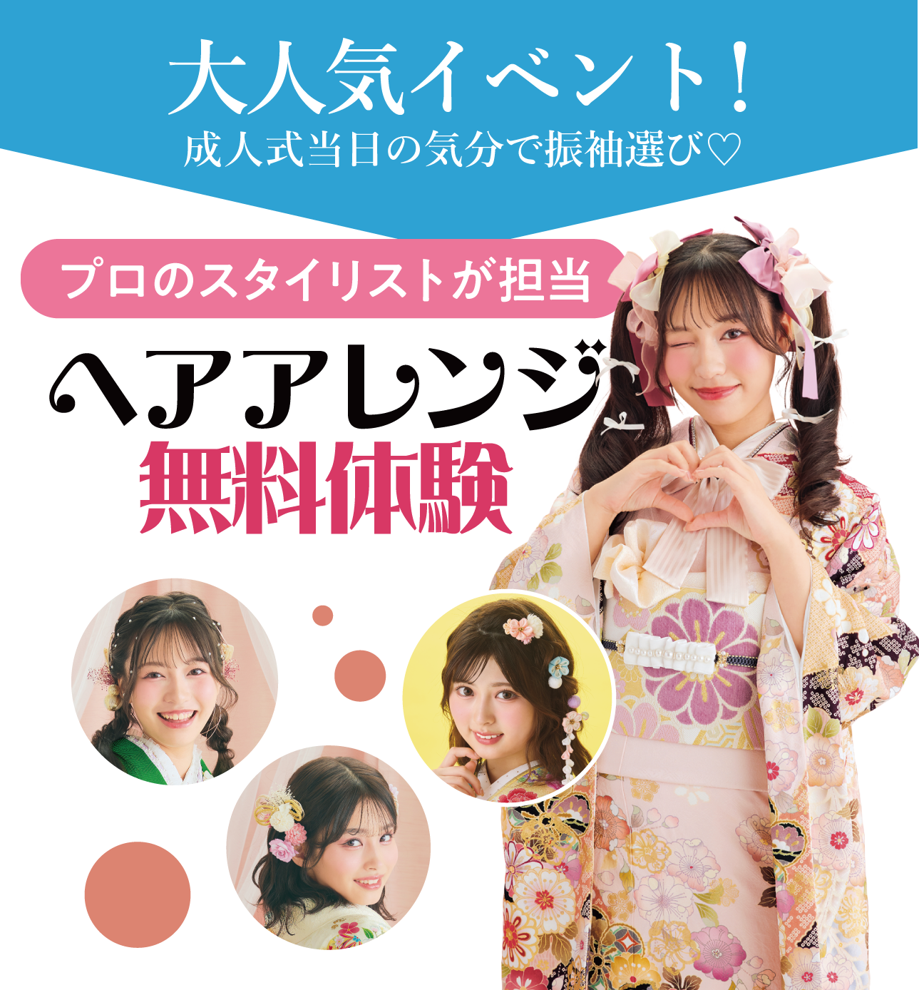 ヘアアレンジメント