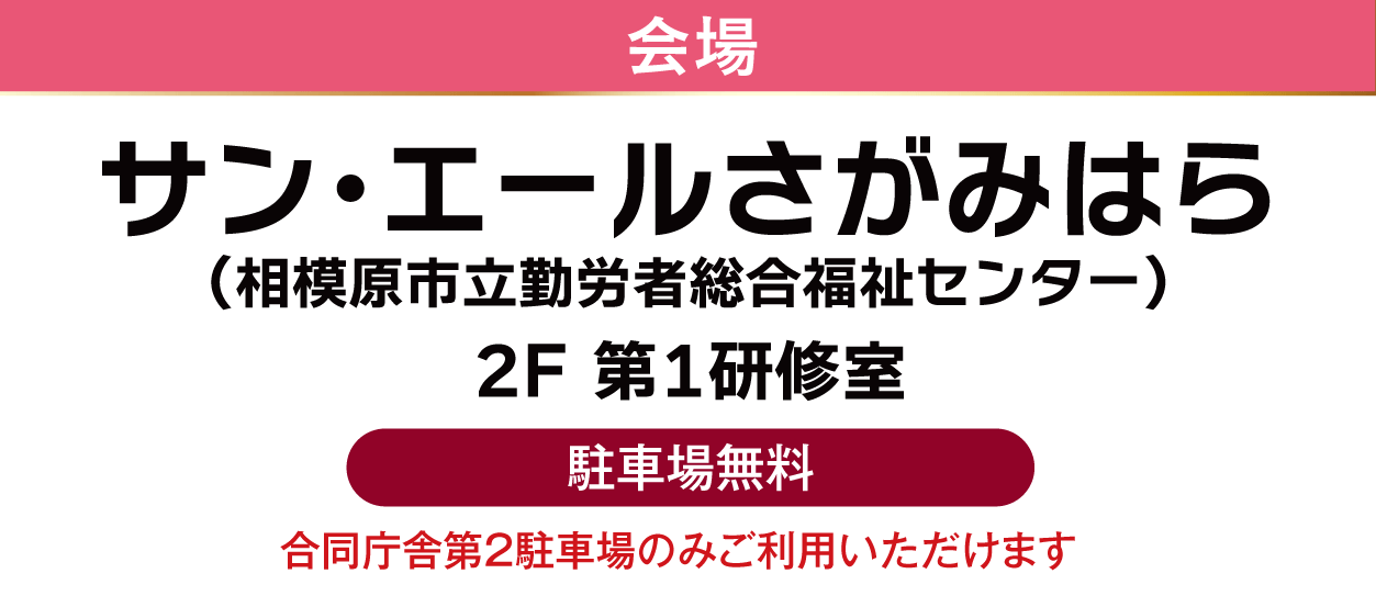 サン・エールさがみはら