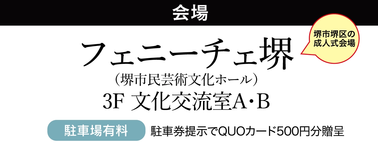 ジョイフル恵利 フェニーチェ堺