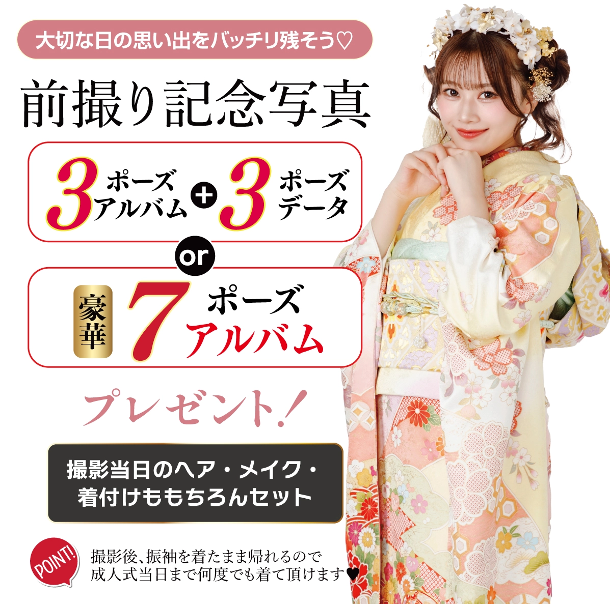前撮り記念撮影