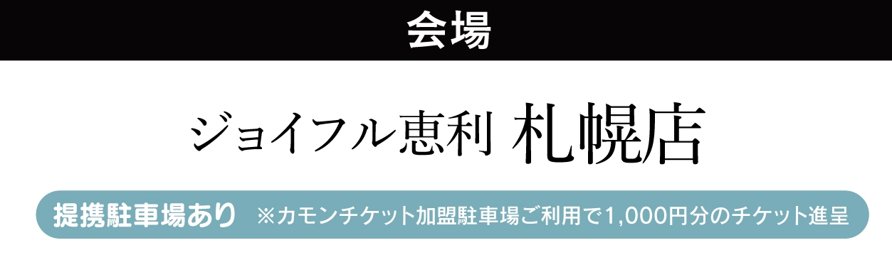 札幌店