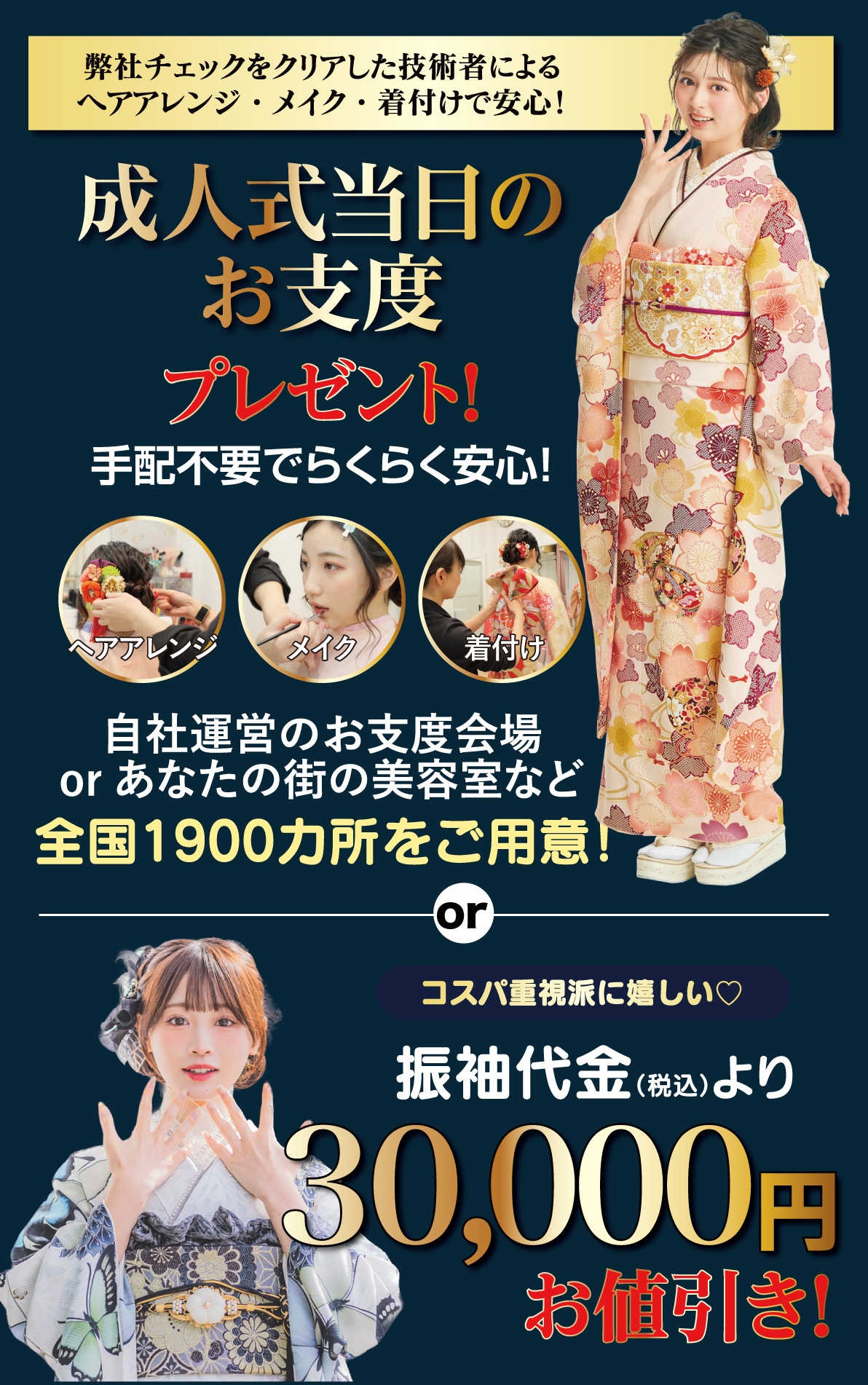 成人式当日のお支度無料