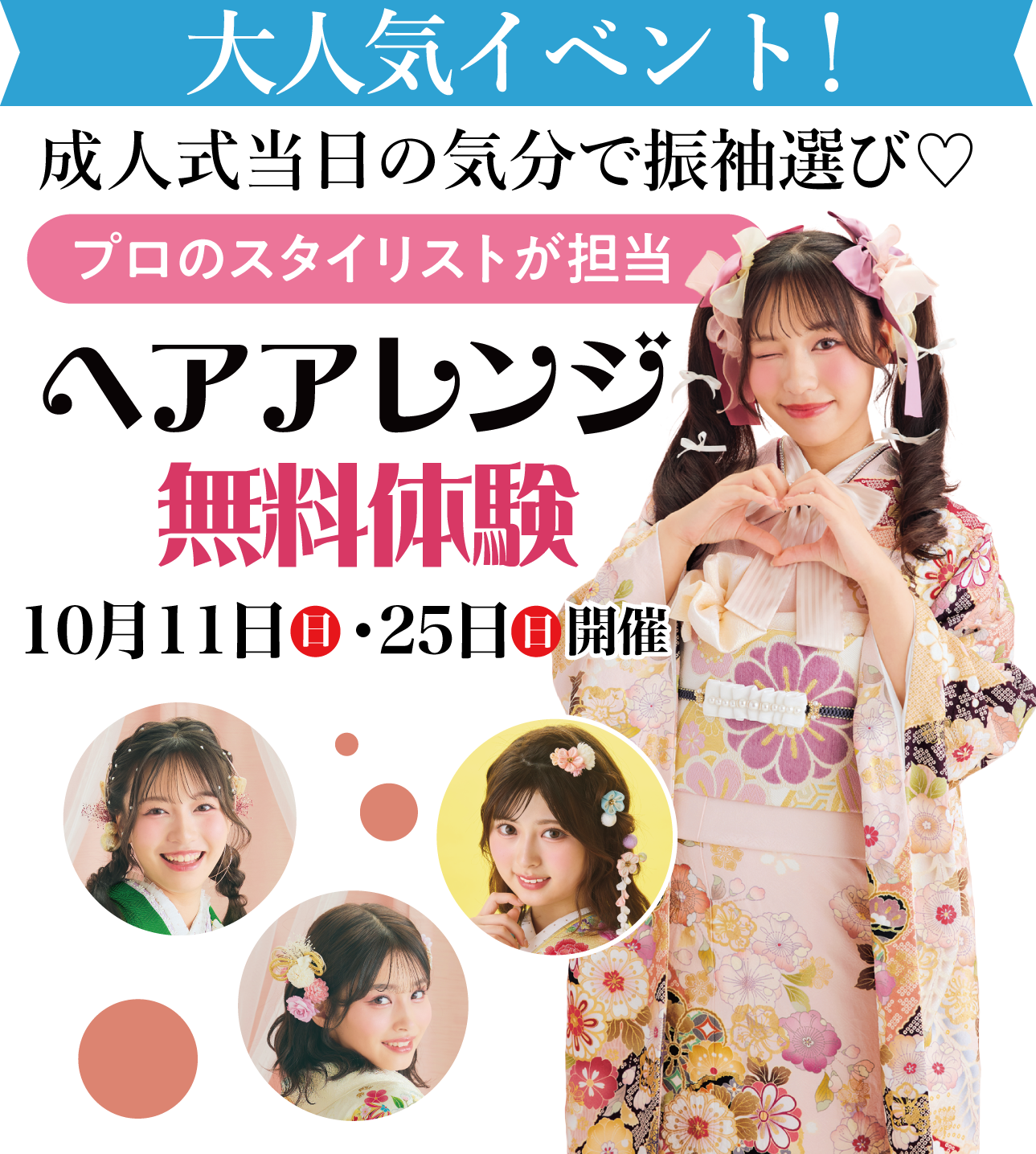 ヘアアレンジメント