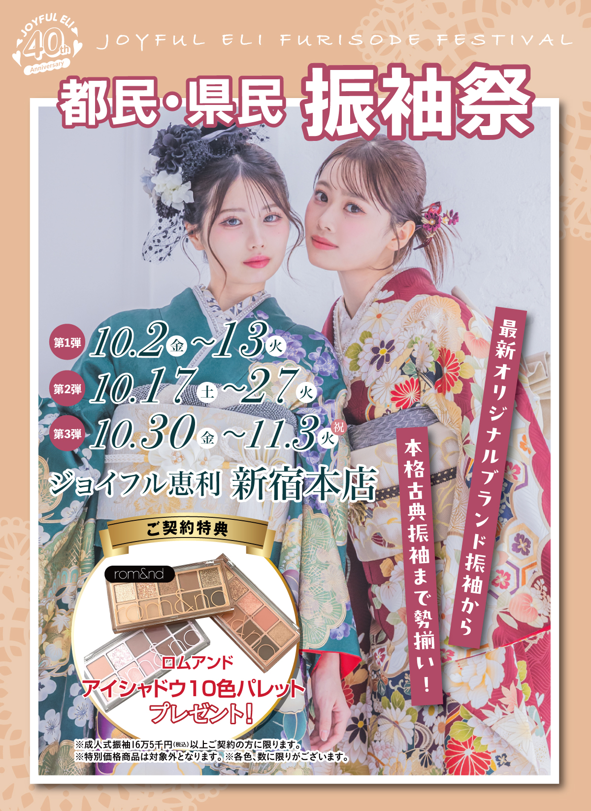 成人式振袖大祭典 in 新宿本店