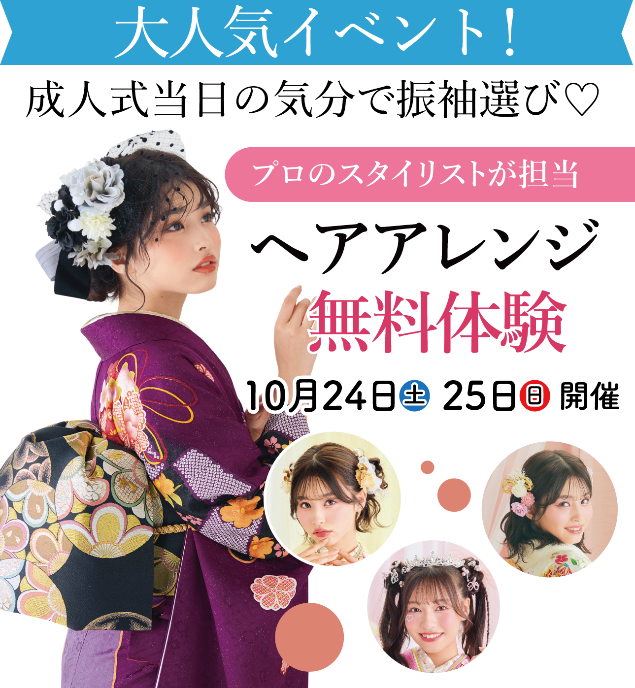 ヘアアレンジメント