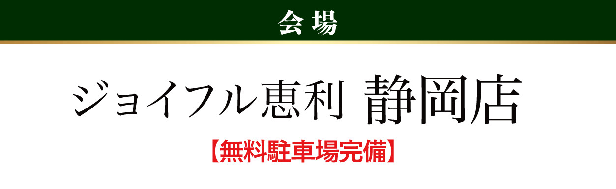 静岡店