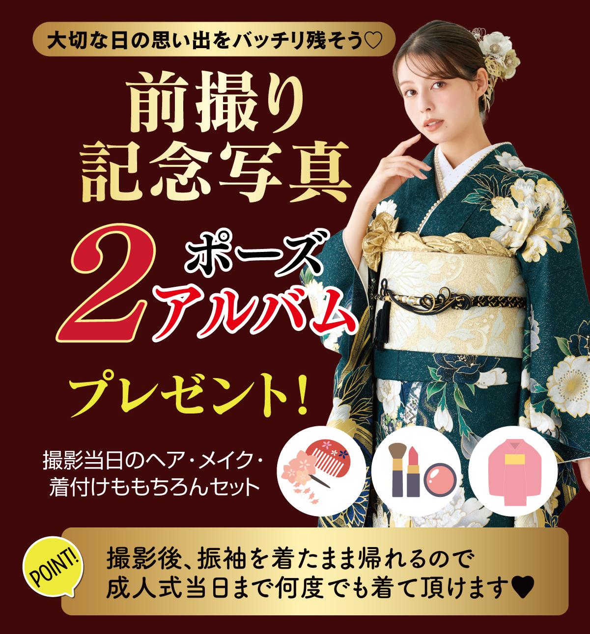 前撮り記念撮影