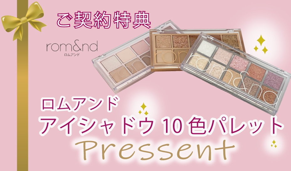 来場プレゼント