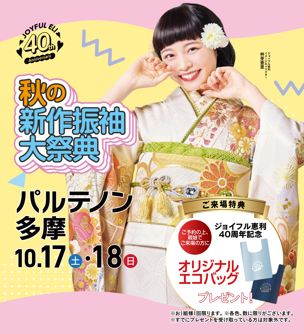 最旬振袖大祭典 in パルテノン多摩