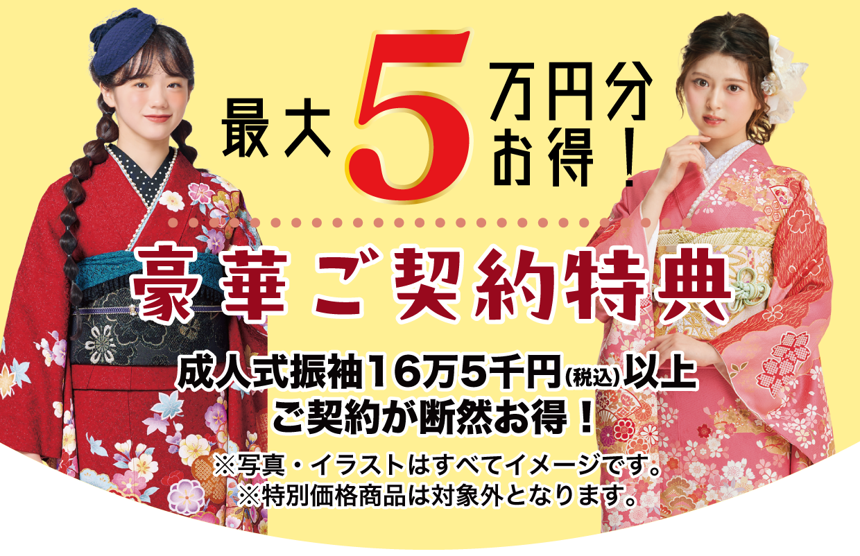 15万円以上契約特典 最大6万円
