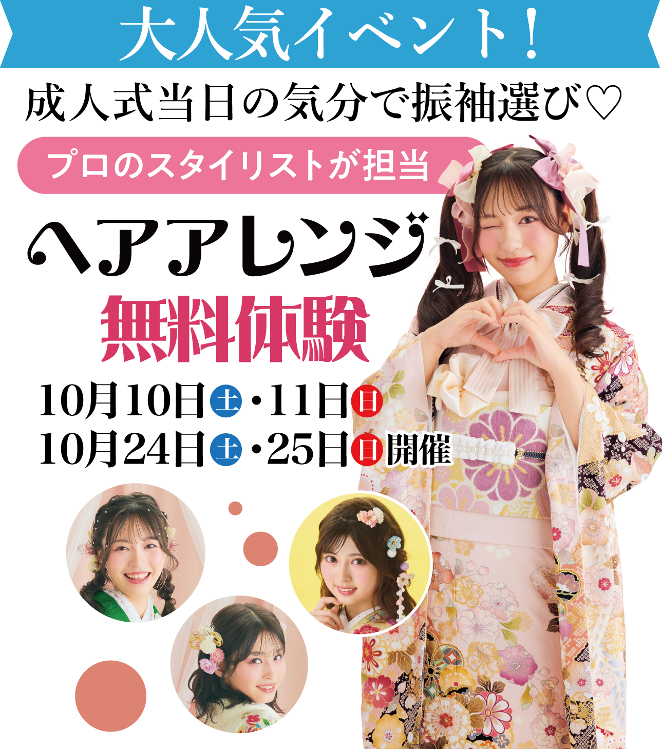 ヘアアレンジメント