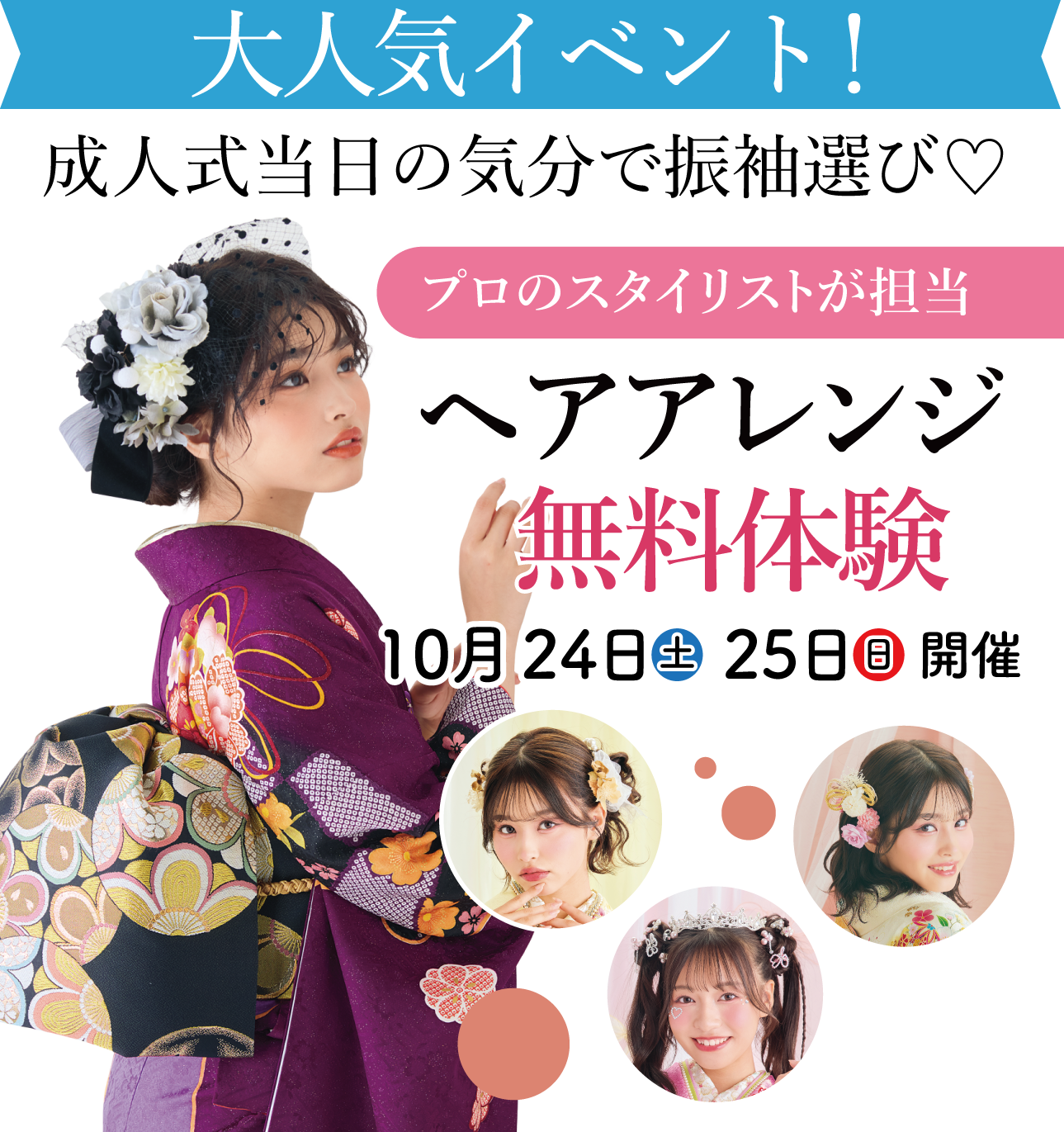 ヘアアレンジメント