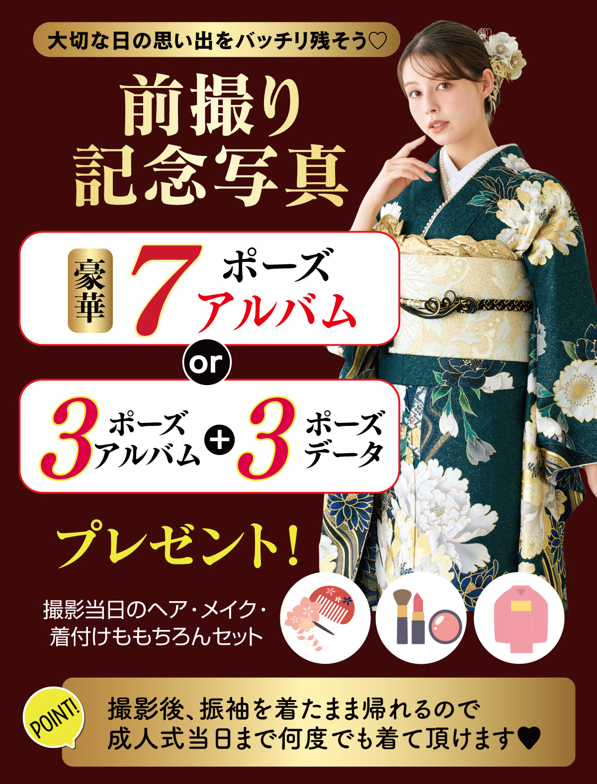 前撮り記念撮影