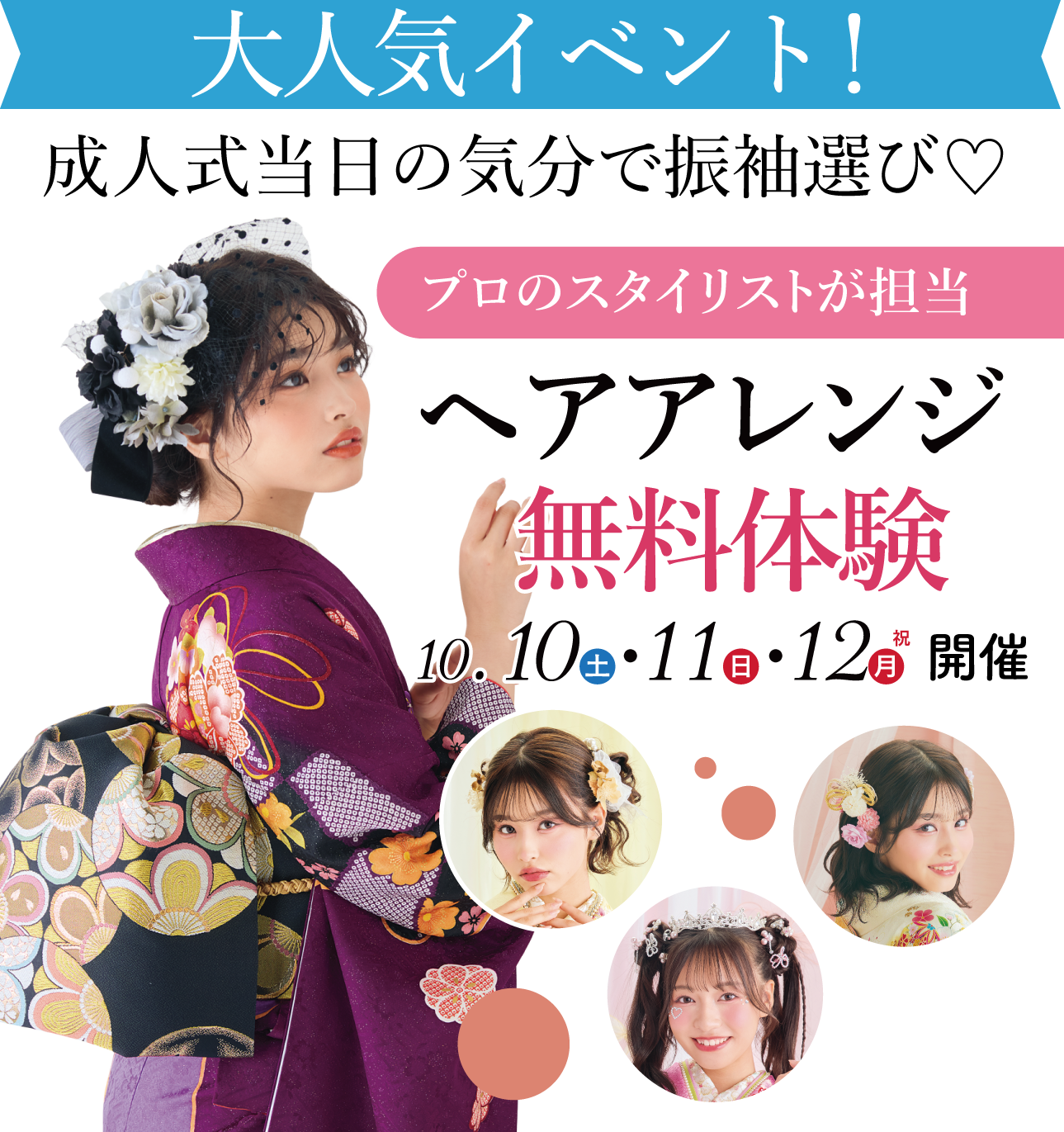 ヘアアレンジメント
