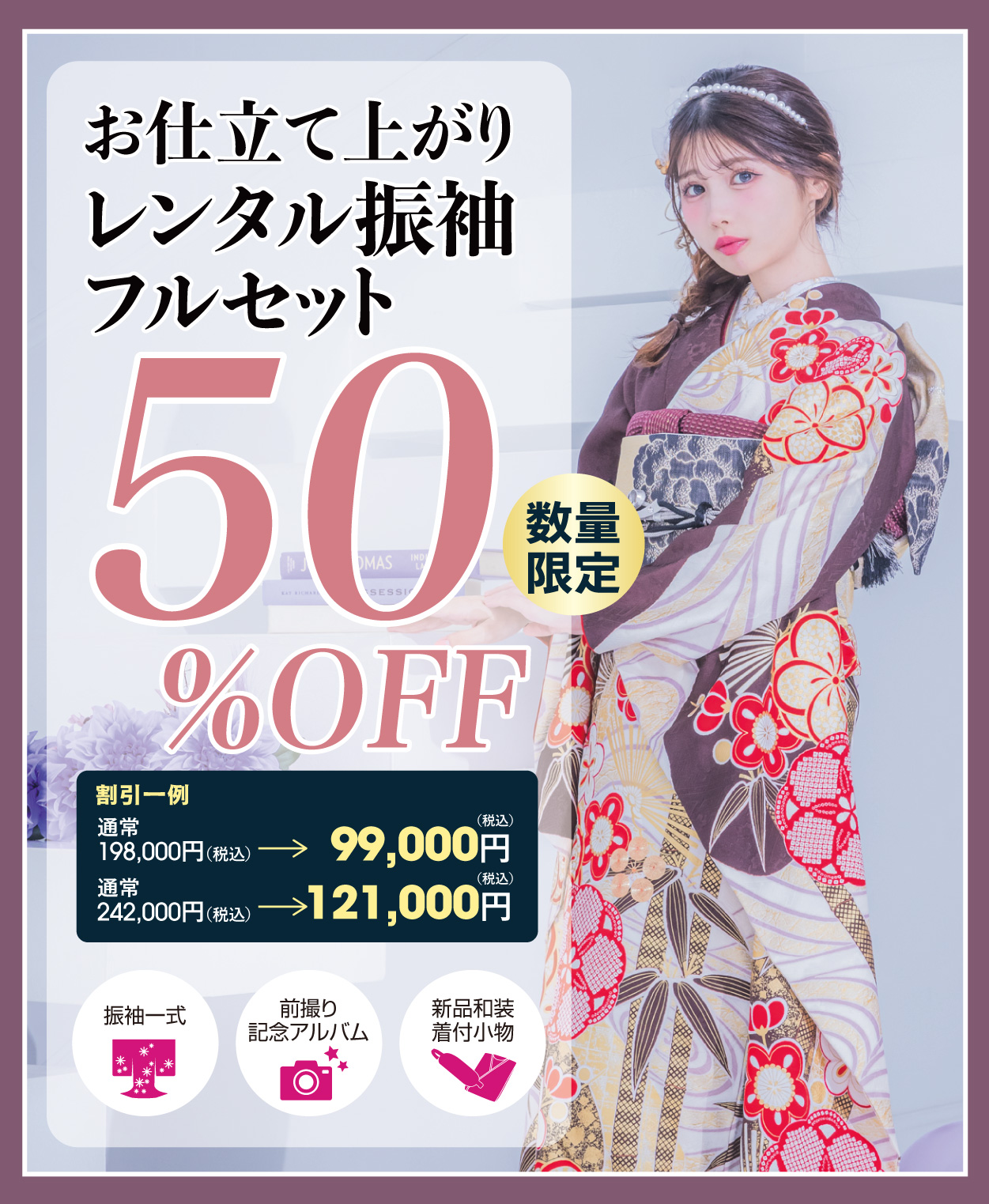 レンタル振袖フルセット